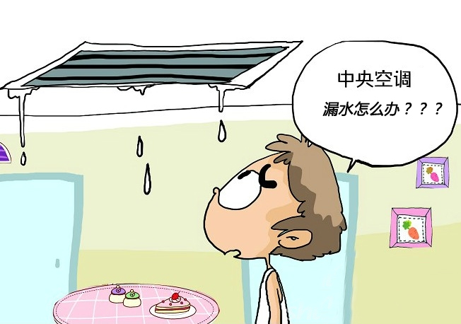 中央空调系统漏水的主要4大原因